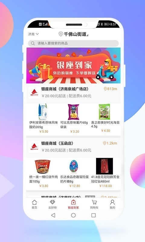 银座网手机最新版图3