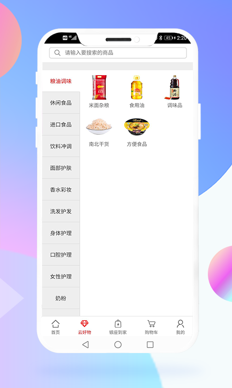 银座网手机最新版图4