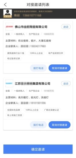 数字招采最新版图1