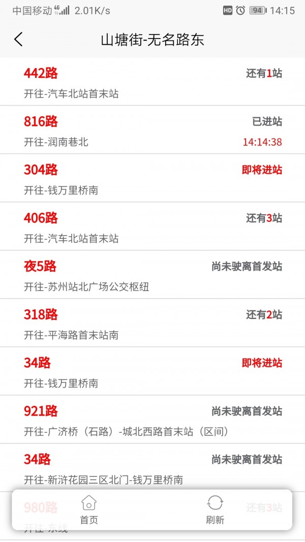 苏州公交智慧行手机版图1