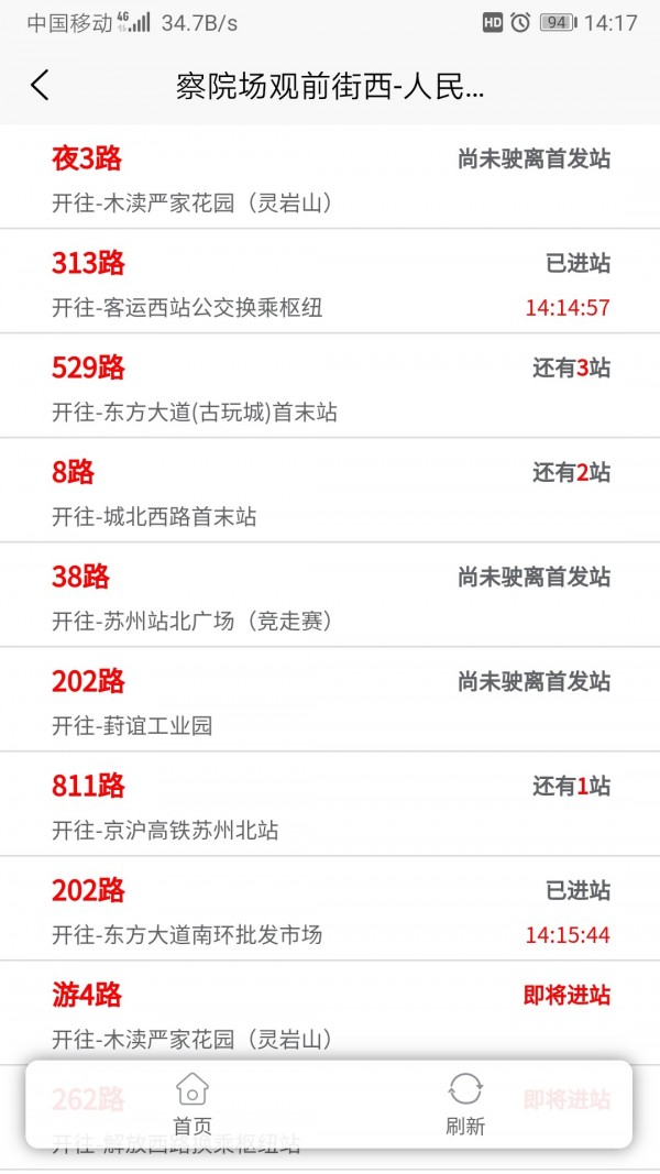 苏州公交智慧行手机版图2