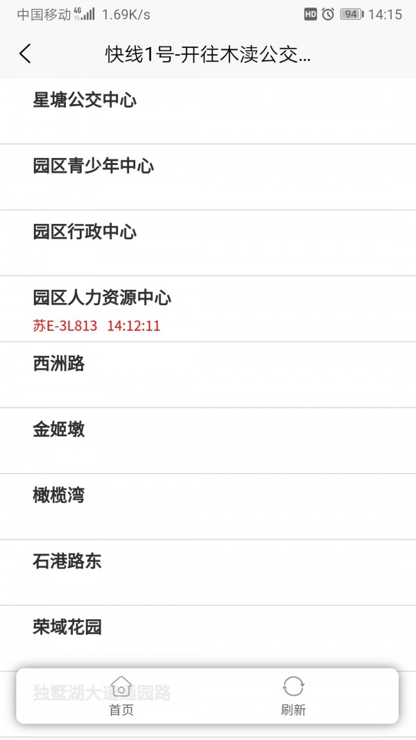 苏州公交智慧行手机版图3