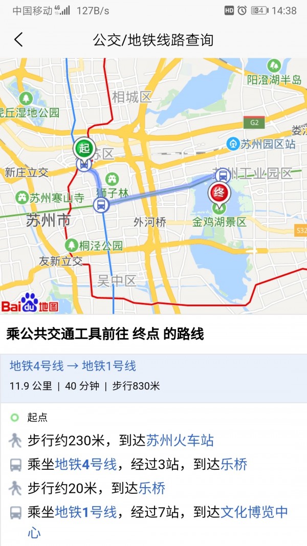 苏州公交智慧行手机版图4