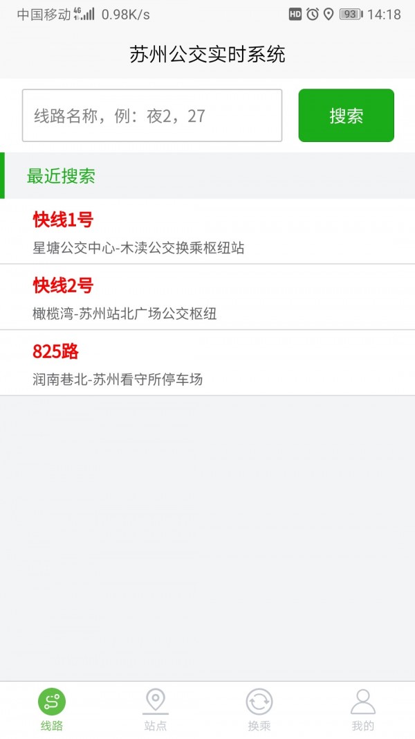 苏州公交智慧行手机版图5