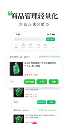 翡翠批发商手机最新版图1