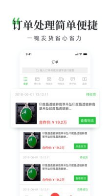 翡翠批发商手机最新版图2