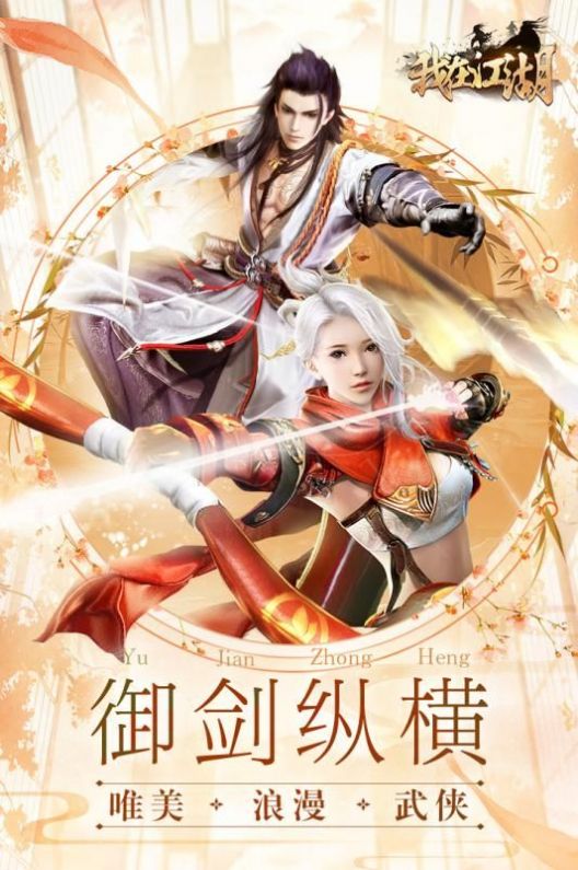 我在江湖缘劫安卓直装版图3