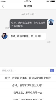 腾飞出行安卓版图4