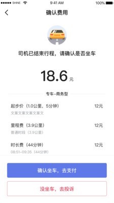 腾飞出行安卓版图5