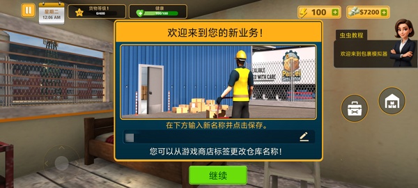 包裹递送模拟器通用版