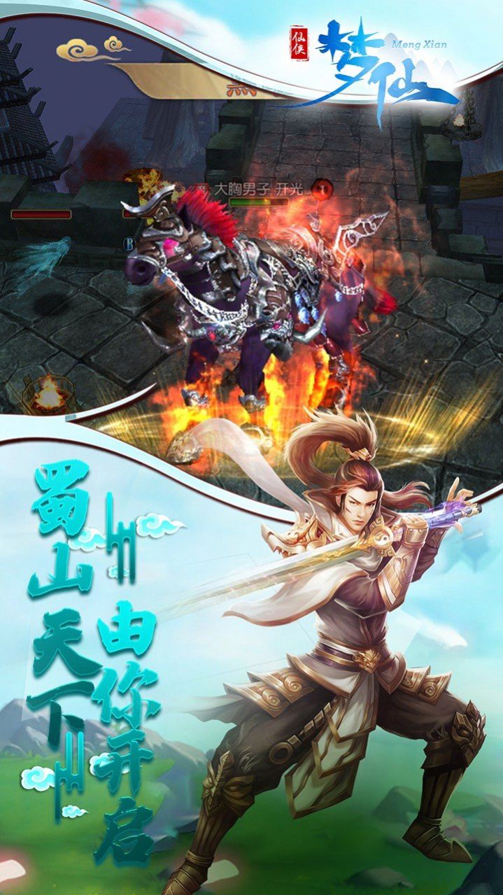 梦仙凡尘手游直装版