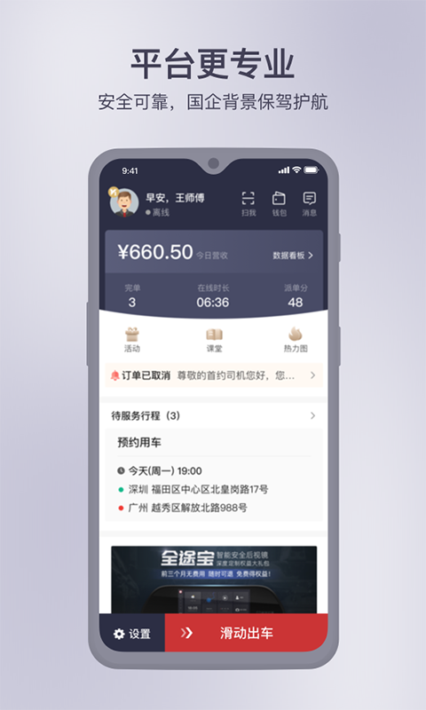 首汽约车司机端手机最新版图1