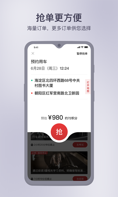 首汽约车司机端手机最新版图2