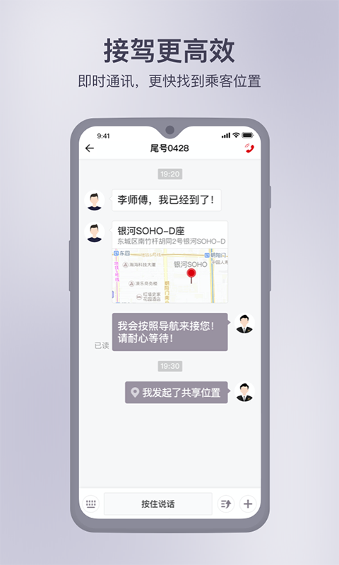 首汽约车司机端手机最新版图3