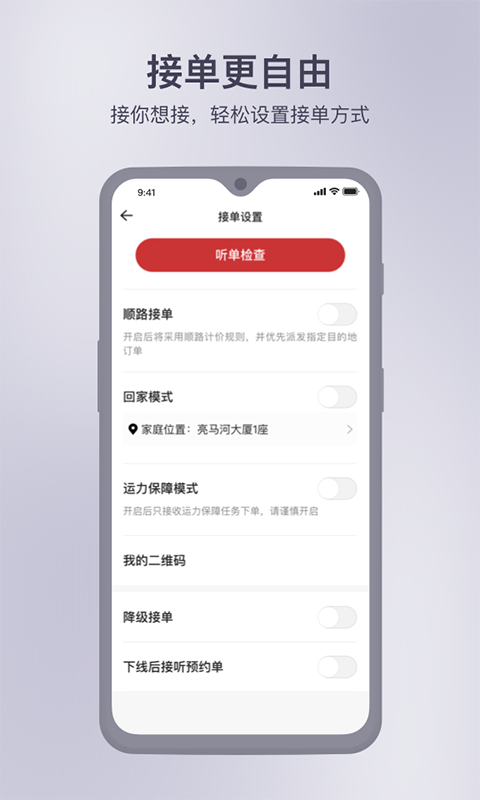 首汽约车司机端手机最新版图4