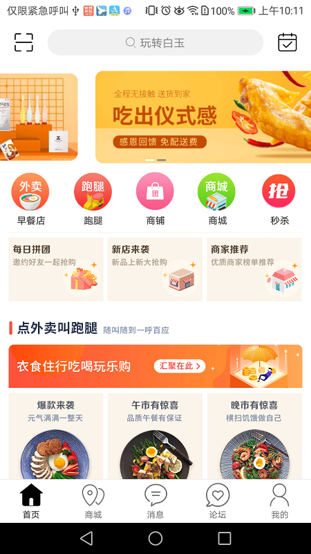 玩转白玉免费版