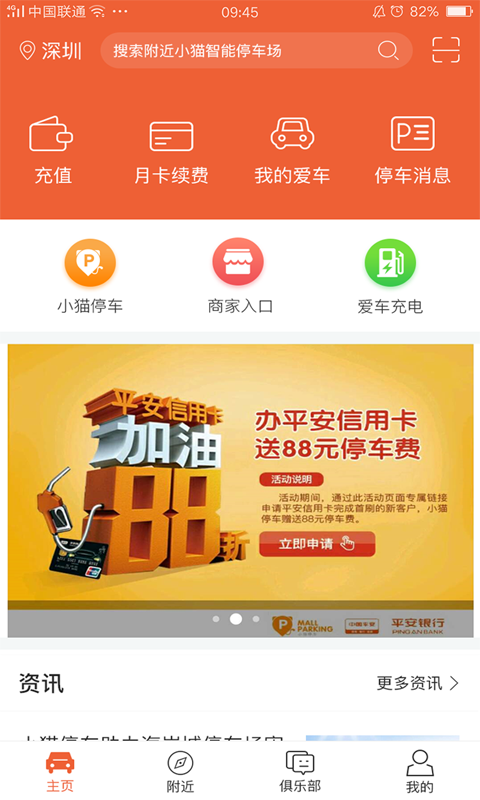 小猫爱车安卓官方版图1