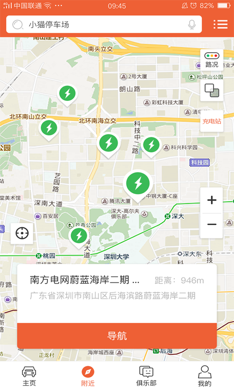 小猫爱车安卓官方版图2