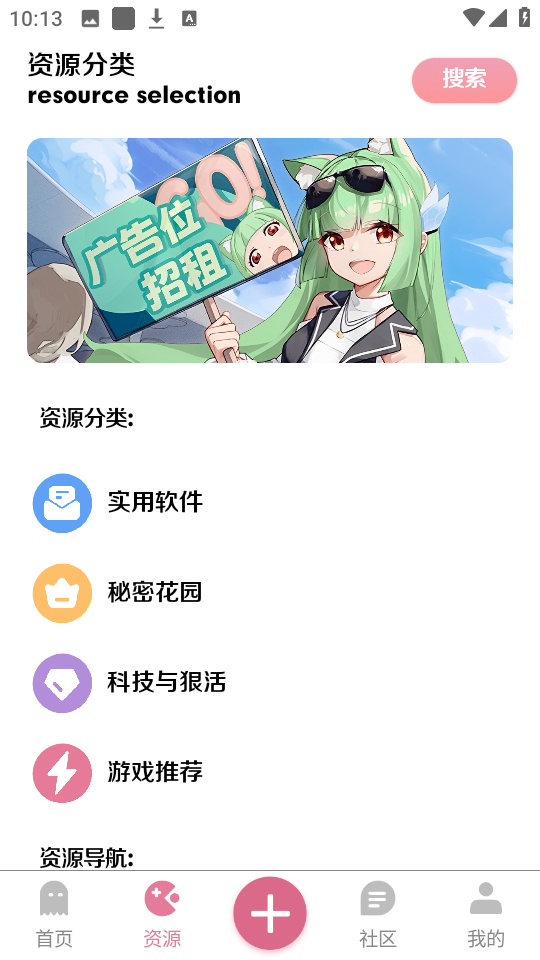 漫游社区安卓版图2