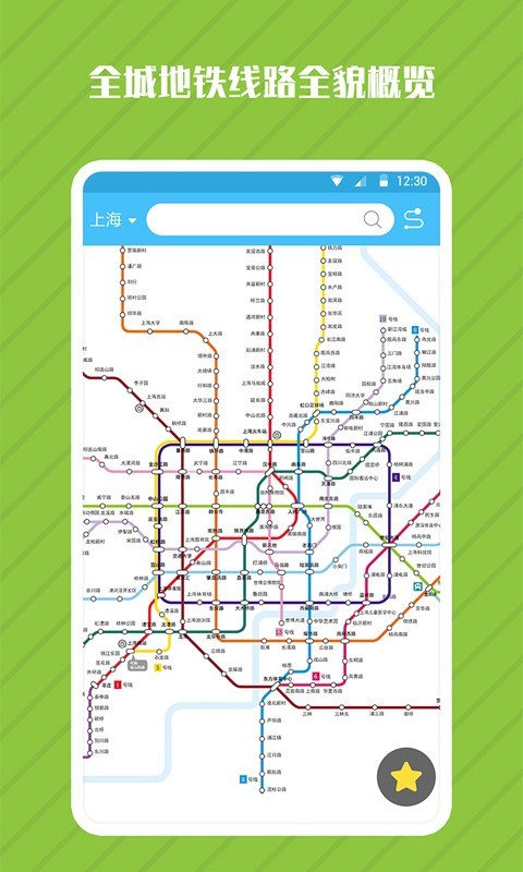 一氪地铁管家手机正版图1