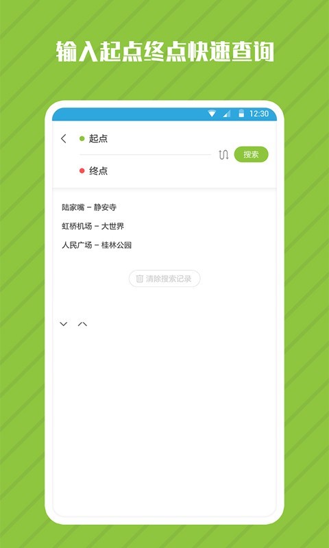 一氪地铁管家手机正版图2