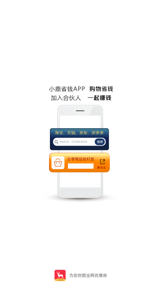 小鹿省钱原版图1