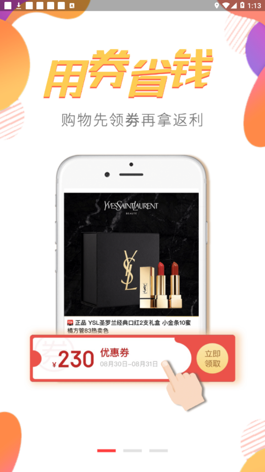 小鹿省钱原版图2