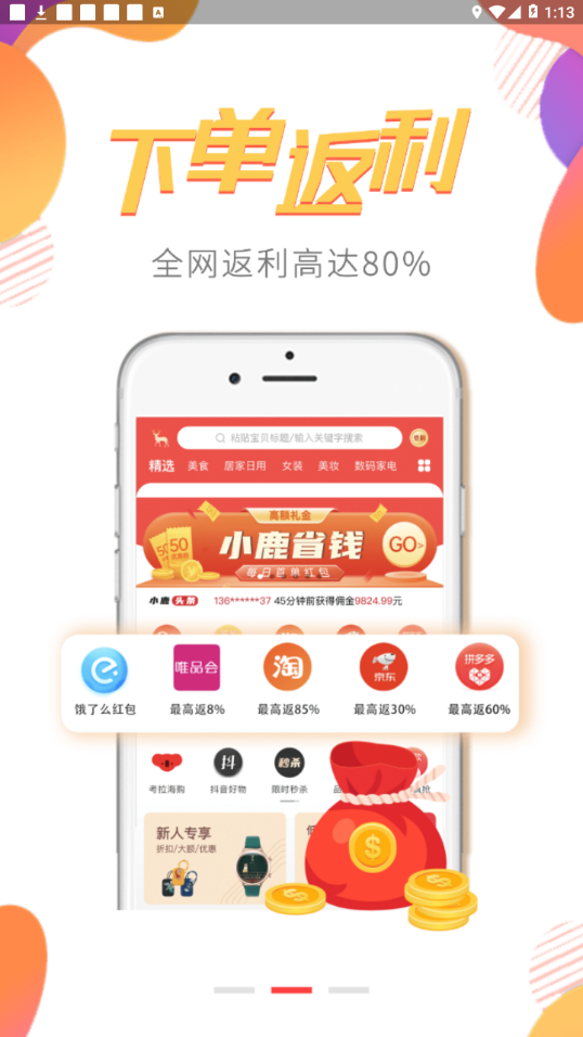 小鹿省钱原版图3