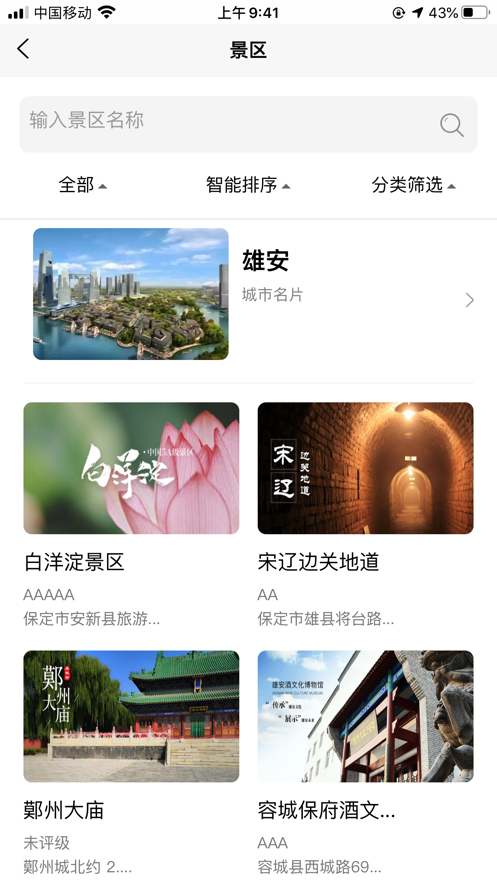 雄安文旅最新免费版图2