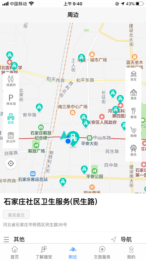 雄安文旅最新免费版图3