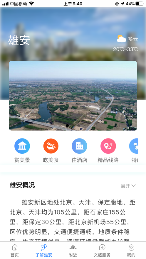 雄安文旅最新免费版图4