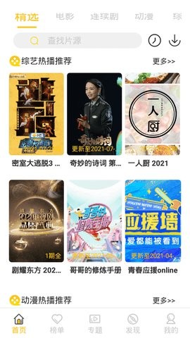 追剧吧追剧原版图3