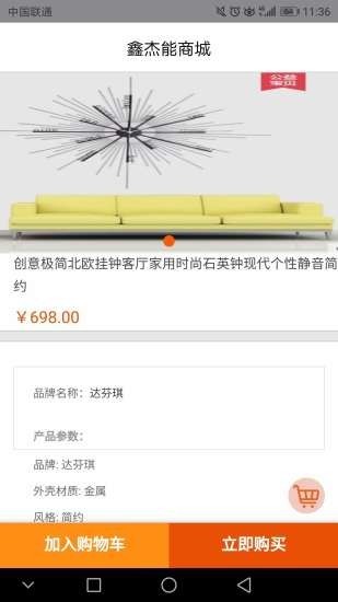 鑫杰能安卓免费版图1