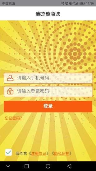鑫杰能安卓免费版图2