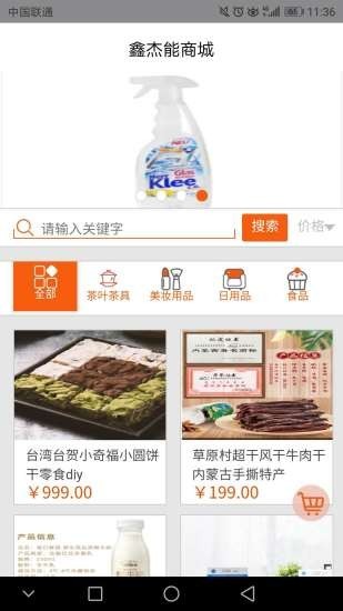 鑫杰能安卓免费版图3