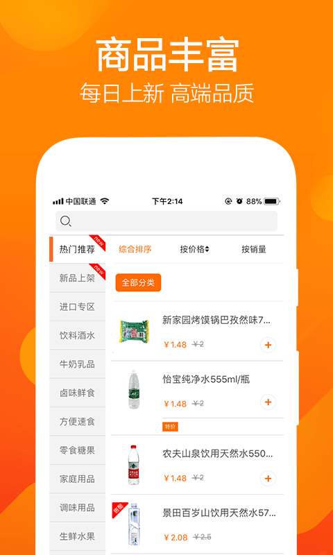 24爱购手机免费版图2