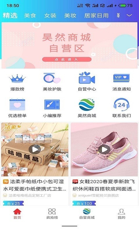 昊然商城官方版图4