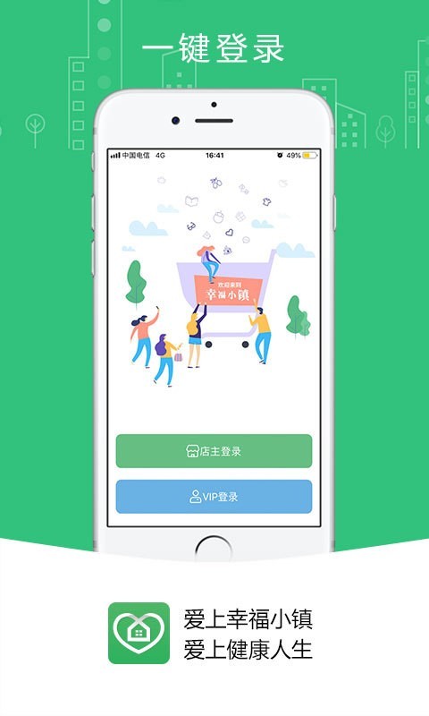 爱上幸福小镇无广告版