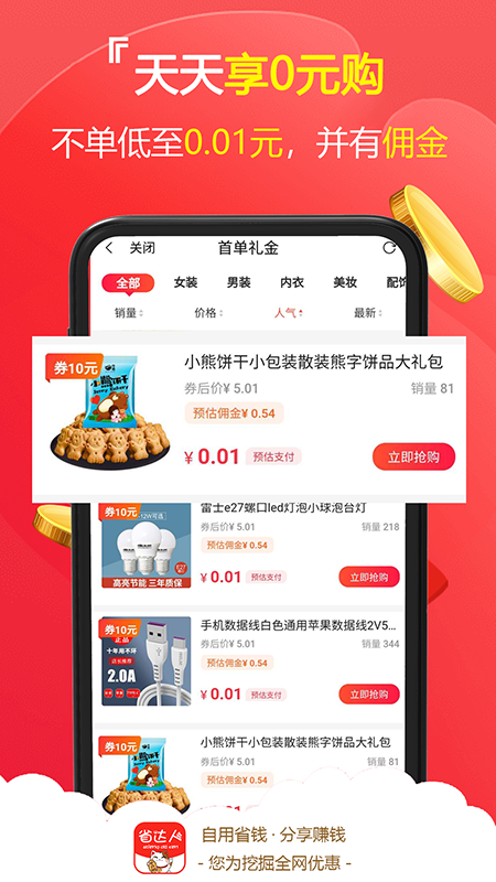 省达人通用版图2