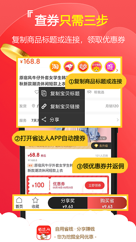 省达人通用版图3