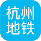 杭州地铁查询正版