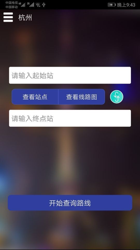 杭州地铁查询正版图2