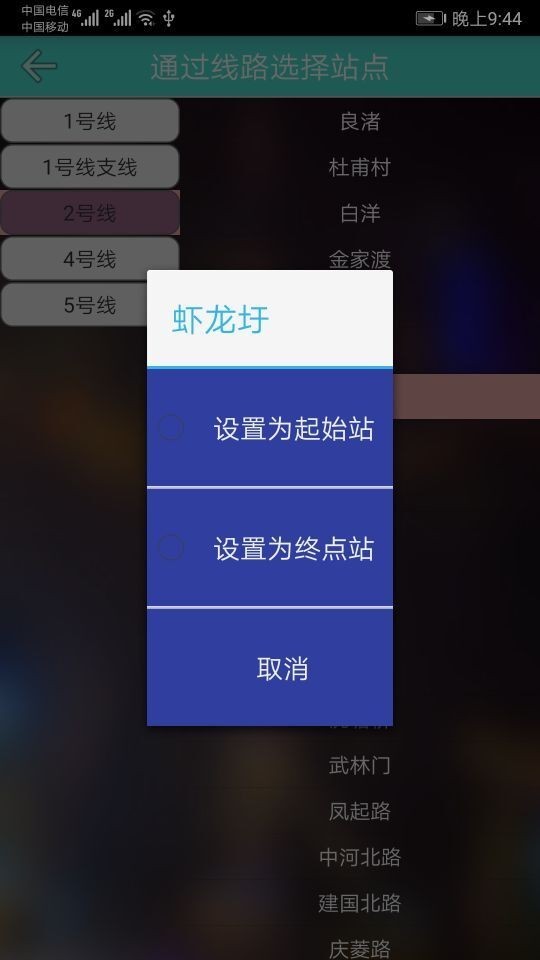 杭州地铁查询正版图4