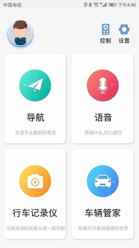 酷驾导航手机版图2
