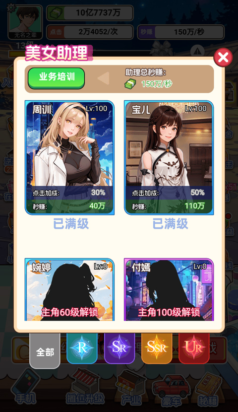 重生当首富游戏最新版