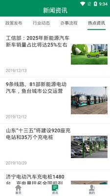 齐鲁e充最新版图1