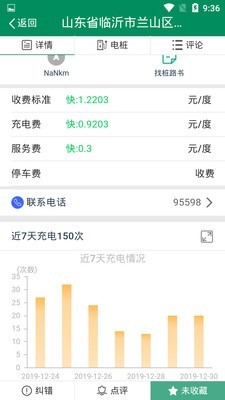齐鲁e充最新版图3