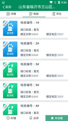 齐鲁e充最新版图4