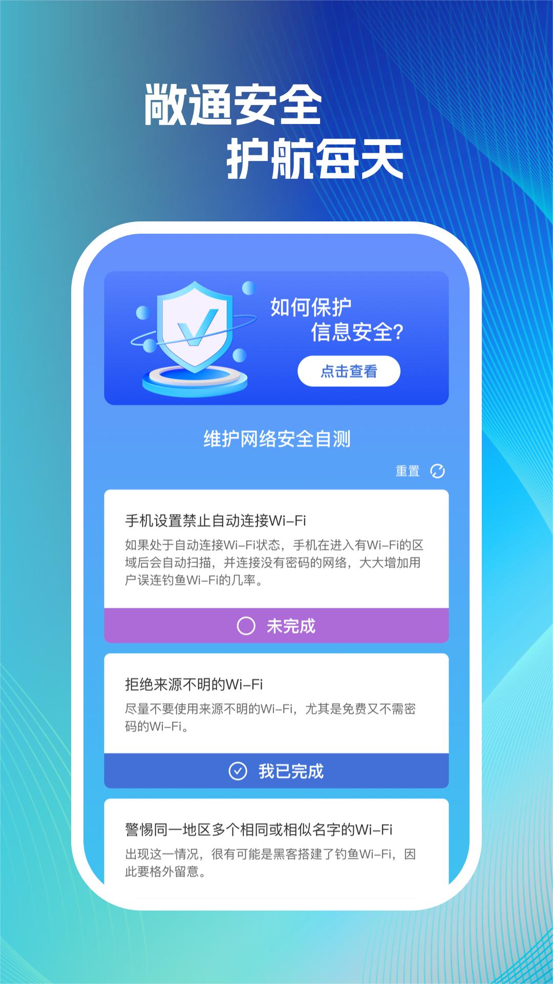 敞快wifi手机版图1