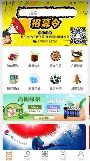 俊新团购无广告版图1